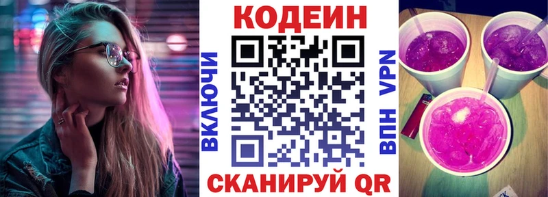 Кодеин напиток Lean (лин)  Глазов 